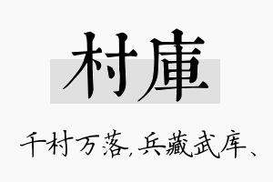 村库名字的寓意及含义