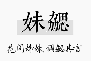 妹勰名字的寓意及含义