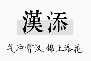 汉添名字的寓意及含义