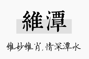 维潭名字的寓意及含义