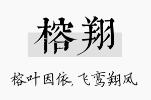 榕翔名字的寓意及含义