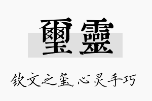 玺灵名字的寓意及含义