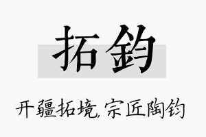 拓钧名字的寓意及含义