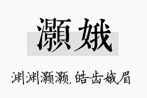 灏娥名字的寓意及含义