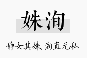 姝洵名字的寓意及含义