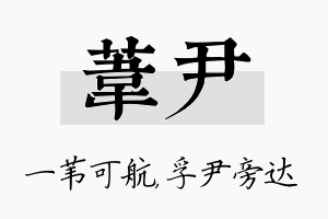 苇尹名字的寓意及含义