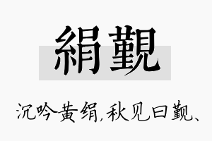 绢觐名字的寓意及含义