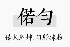 偌匀名字的寓意及含义