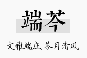 端芩名字的寓意及含义