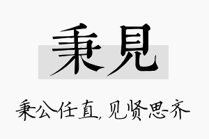 秉见名字的寓意及含义