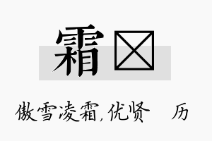 霜飏名字的寓意及含义