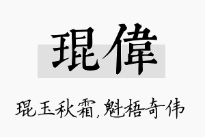 琨伟名字的寓意及含义