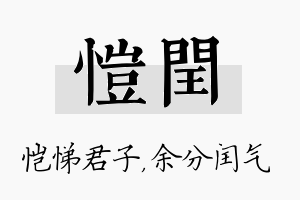 恺闰名字的寓意及含义