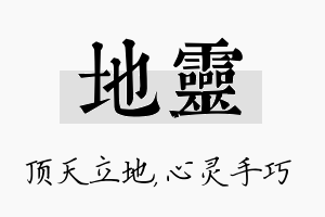 地灵名字的寓意及含义