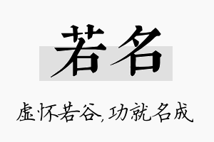 若名名字的寓意及含义