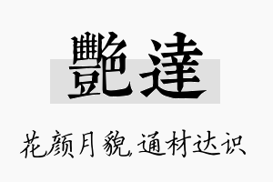 艳达名字的寓意及含义