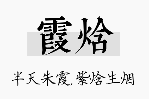 霞焓名字的寓意及含义