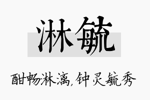 淋毓名字的寓意及含义