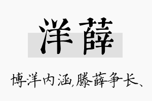 洋薛名字的寓意及含义