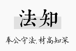 法知名字的寓意及含义