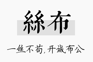 丝布名字的寓意及含义