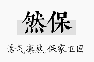 然保名字的寓意及含义