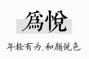 为悦名字的寓意及含义