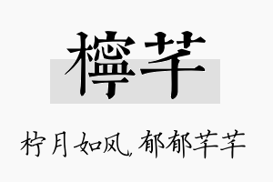 柠芊名字的寓意及含义