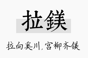 拉镁名字的寓意及含义