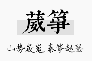 葳筝名字的寓意及含义