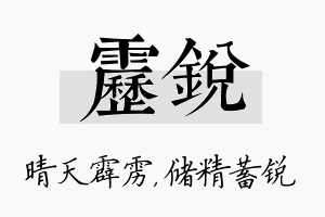 雳锐名字的寓意及含义