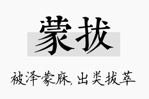 蒙拔名字的寓意及含义