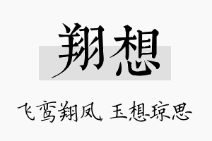 翔想名字的寓意及含义