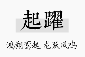 起跃名字的寓意及含义