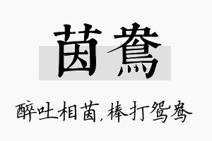 茵鸯名字的寓意及含义