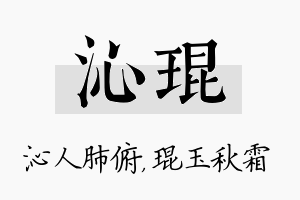 沁琨名字的寓意及含义