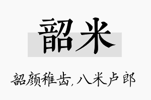 韶米名字的寓意及含义