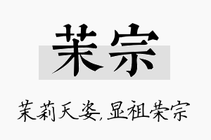 茉宗名字的寓意及含义