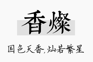 香灿名字的寓意及含义