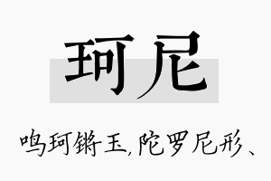 珂尼名字的寓意及含义