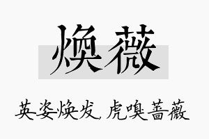 焕薇名字的寓意及含义