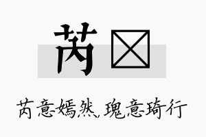 芮埼名字的寓意及含义