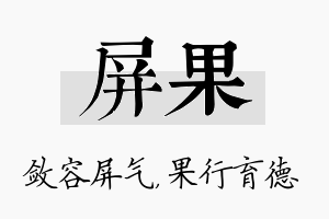 屏果名字的寓意及含义