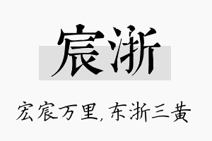 宸浙名字的寓意及含义