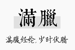 满腊名字的寓意及含义