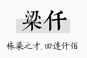 梁仟名字的寓意及含义