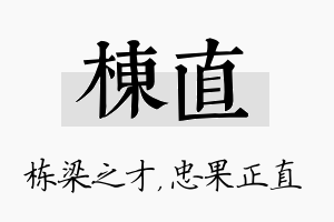 栋直名字的寓意及含义