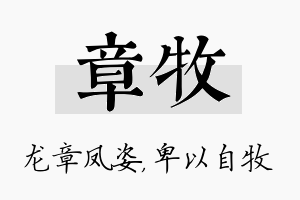 章牧名字的寓意及含义