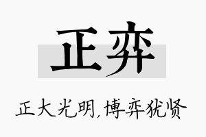 正弈名字的寓意及含义