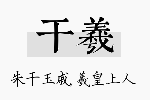 干羲名字的寓意及含义